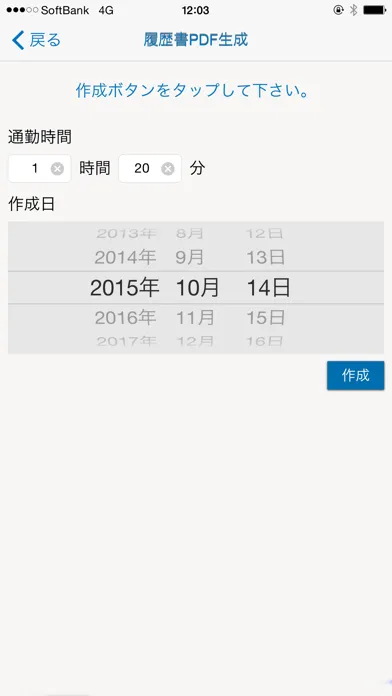 Screenshot di 履歴書メーカー Portable