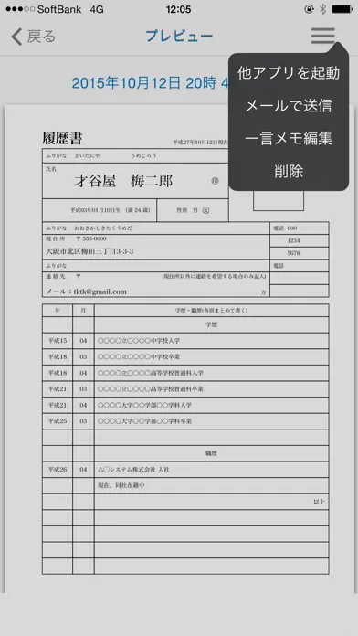 Screenshot di 履歴書メーカー Portable