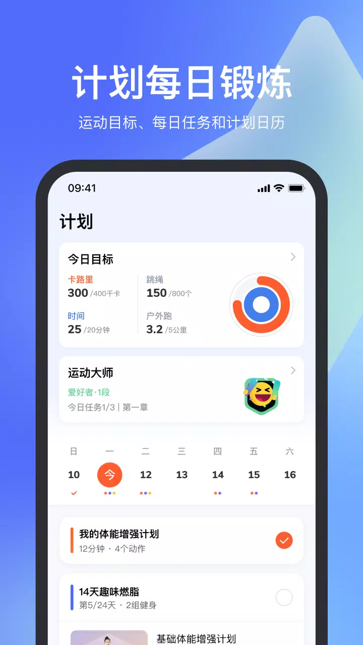 天天跳绳App-Screenshots3