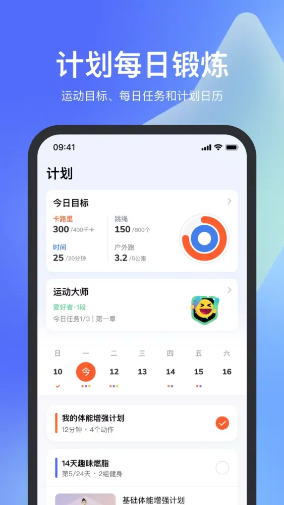 Capturas de pantalla de 天天跳绳
