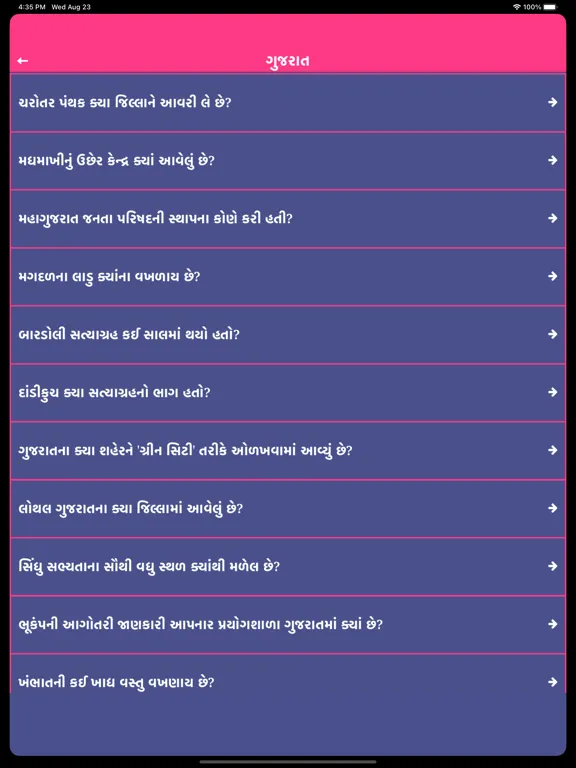 Gujarati General Knowledge GK iPad  स्क्रीनशॉट