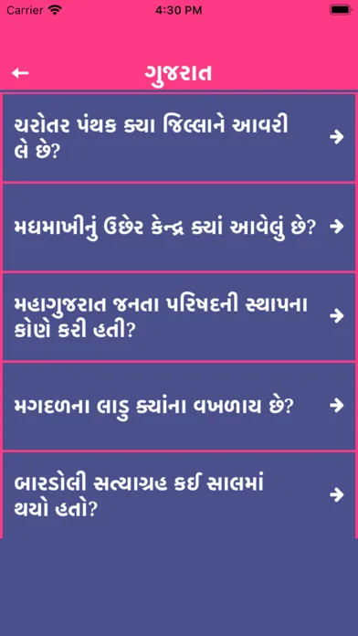 Gujarati General Knowledge GK स्क्रीनशॉट
