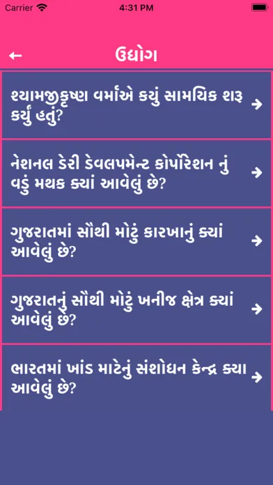 Gujarati General Knowledge GK स्क्रीनशॉट