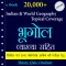 भारत एवं विश्व भूगोल - Offline