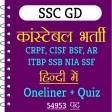 SSC GD Constable Exam In Hindi