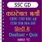 SSC GD Constable Exam In Hindi