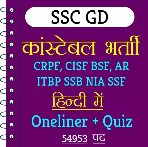 Скриншоты SSC GD Constable Exam In Hindi