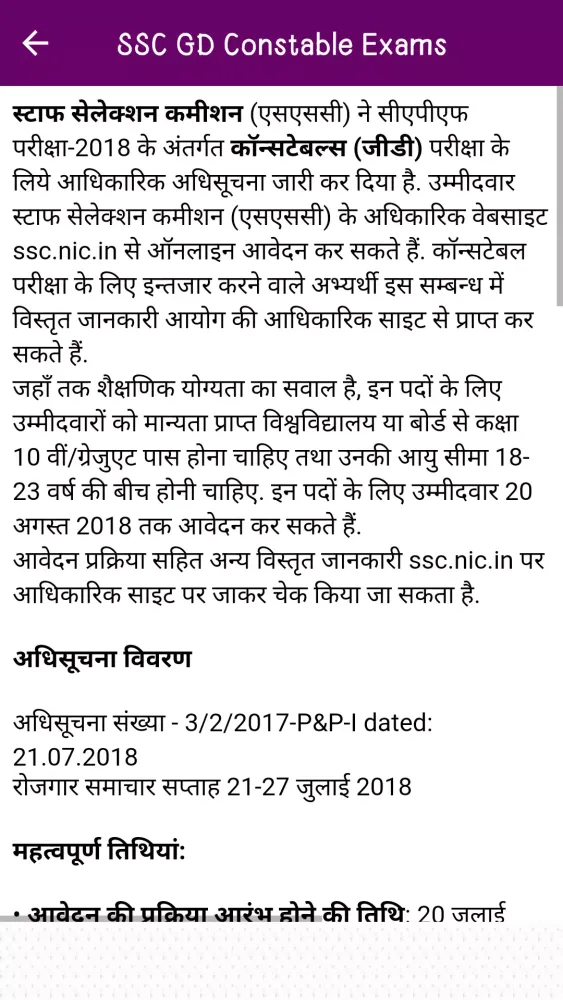 Скриншоты SSC GD Constable Exam In Hindi