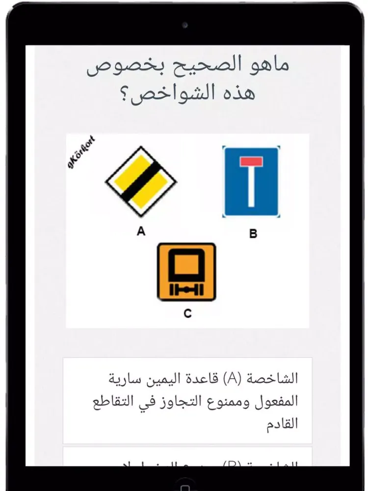 Tangkapan skrin gKörkort Arabiska Pro iPad 