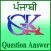 Punjabi GK Question Answer