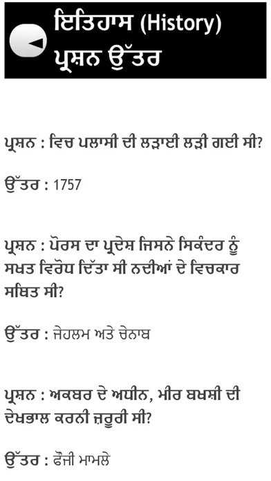Punjabi GK Question Answer スクリーンショット