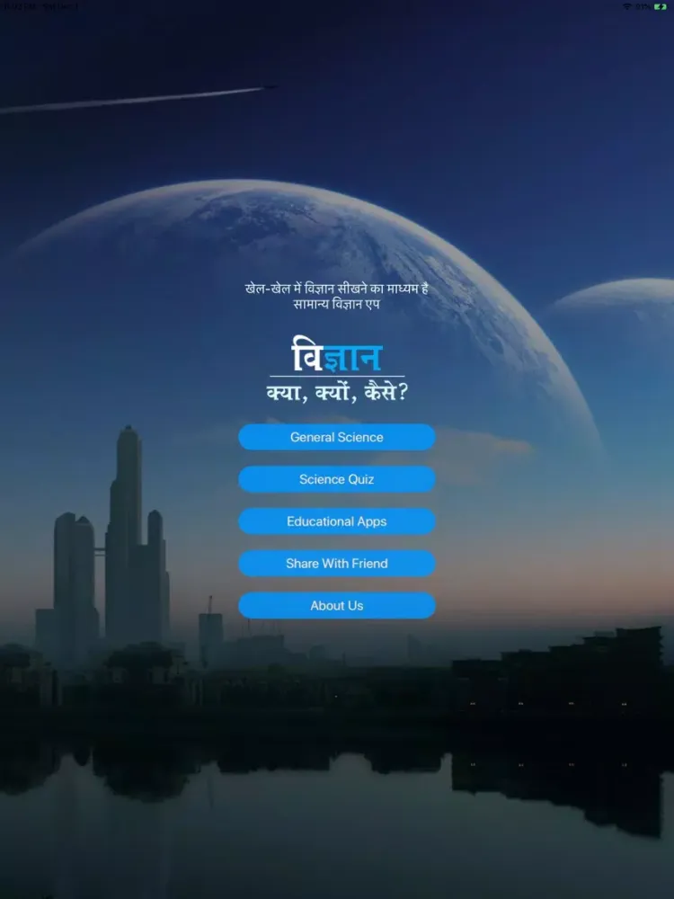 تصاویر General Science (Hindi) iPad 