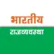 Indian Political GK