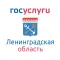 Госуслуги ЛО