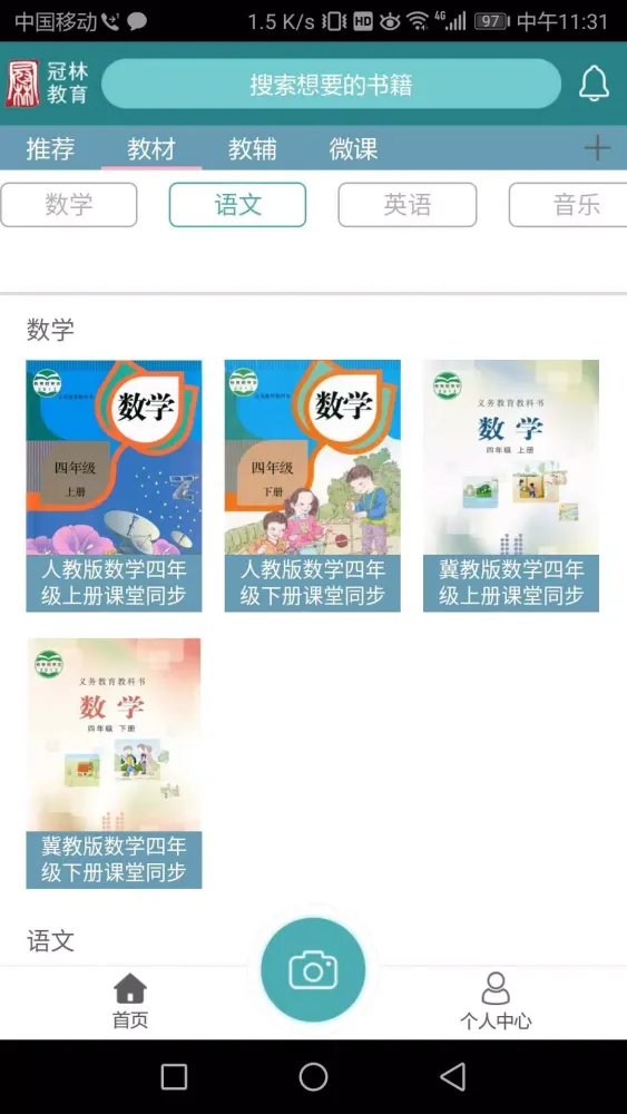 Capturas de tela do 冠林教育