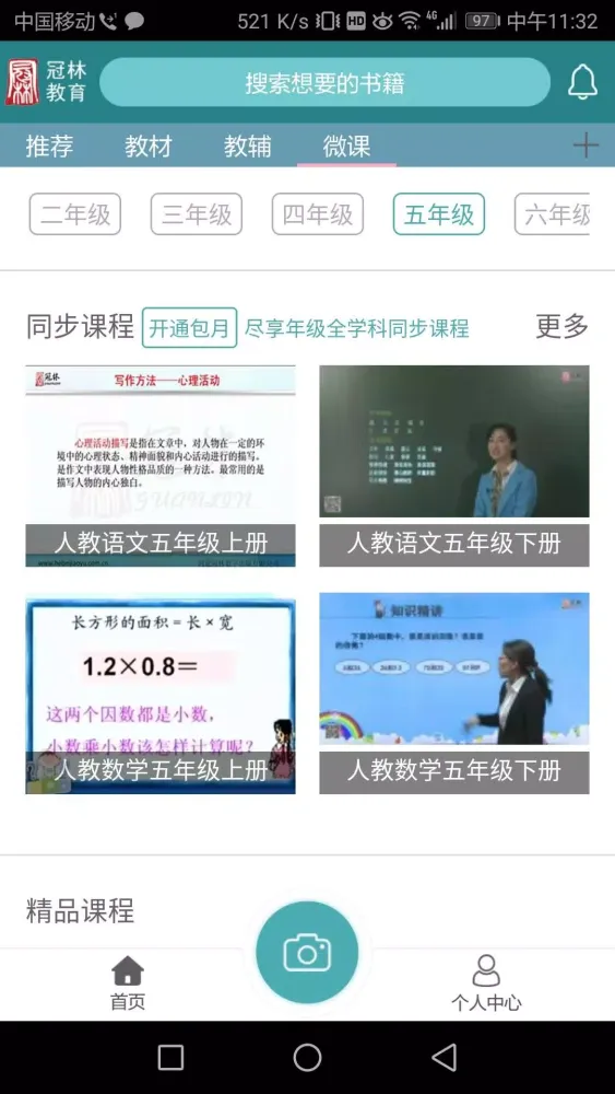 Capturas de tela do 冠林教育