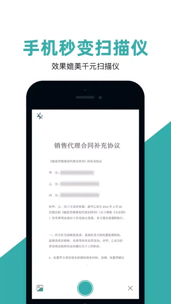 扫描宝-手机扫描仪&PDF图片转文字 Screenshots