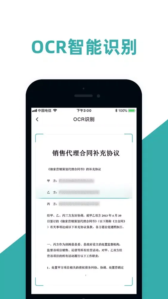 扫描宝-手机扫描仪&PDF图片转文字 Screenshots