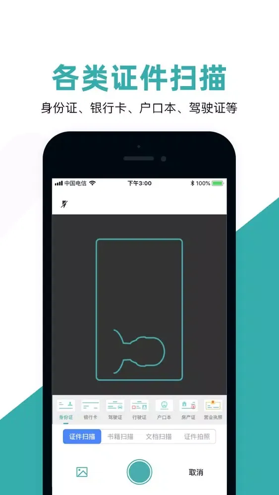 扫描宝-手机扫描仪&PDF图片转文字 Screenshots