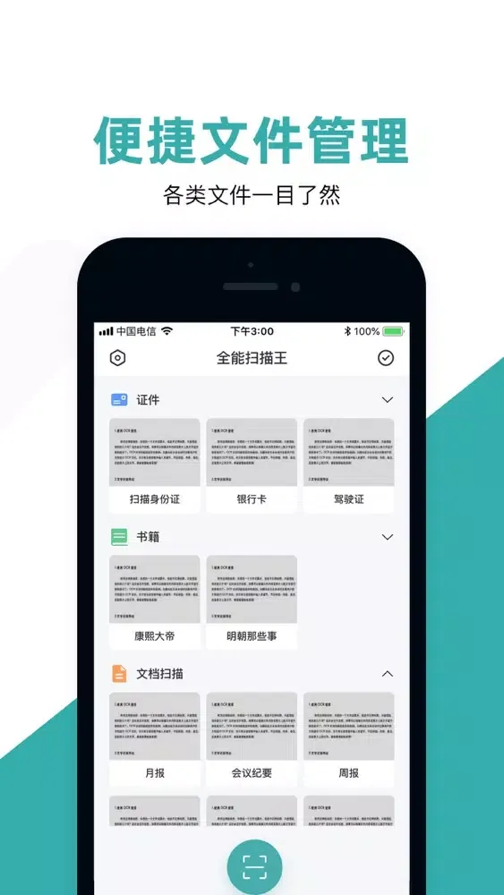 扫描宝-手机扫描仪&PDF图片转文字 Screenshots