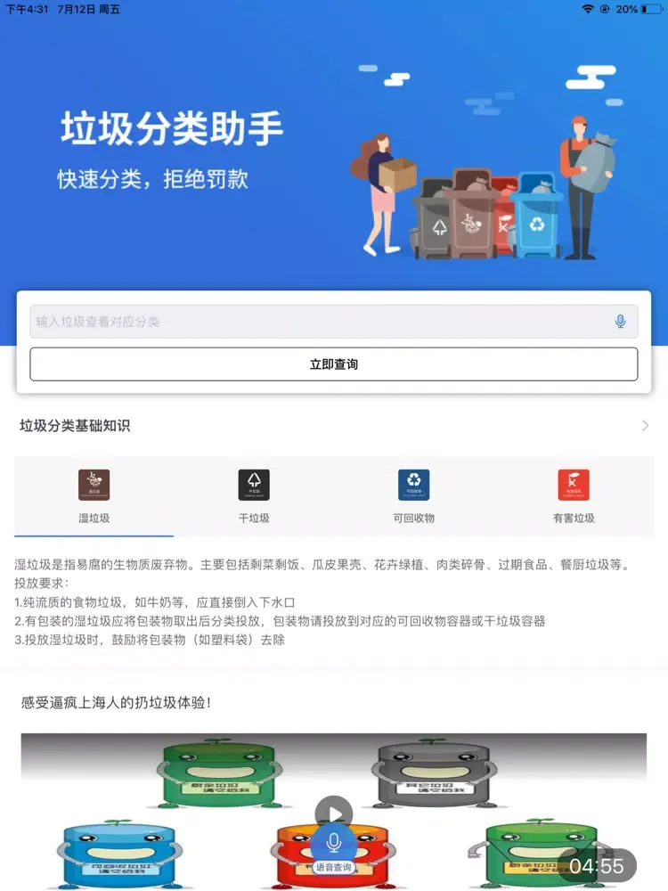 垃圾分类查询-上海北京垃圾分类指南 iPad  Screenshots