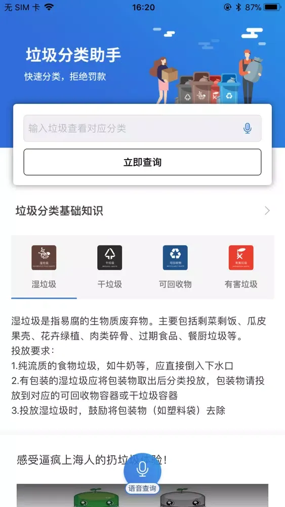 垃圾分类查询-上海北京垃圾分类指南 Screenshots