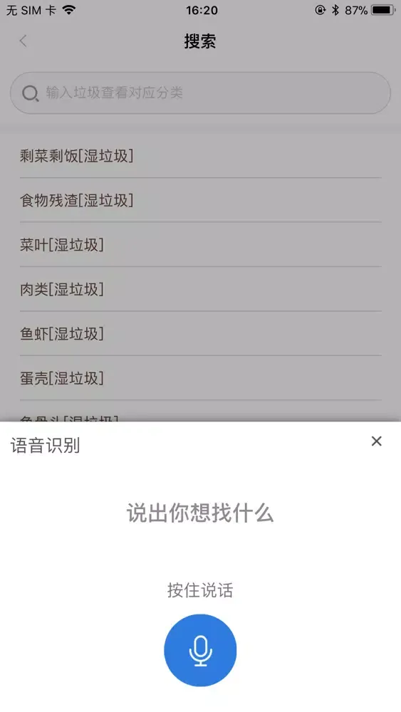 垃圾分类查询-上海北京垃圾分类指南 Screenshots