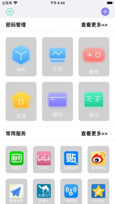 ภาพหน้าจอของ PassMaster 密码管理