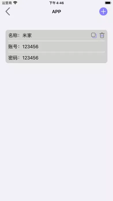 ภาพหน้าจอของ PassMaster 密码管理