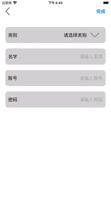 ภาพหน้าจอของ PassMaster 密码管理