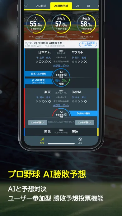 SPAIA（スパイア）～ スポーツ×AI予想×データ解析应用截图