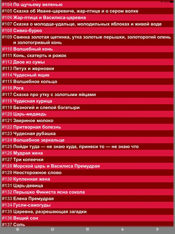 ภาพหน้าจอของ Старые Сказки iPad 