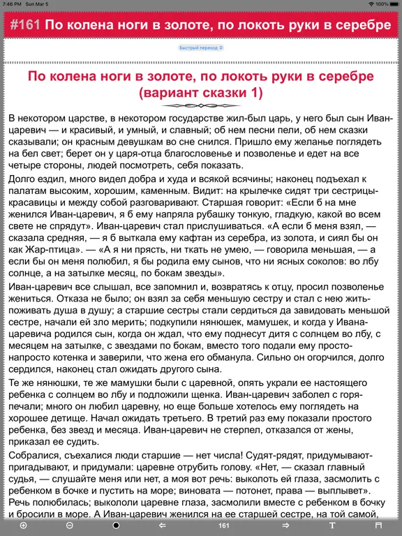 ภาพหน้าจอของ Старые Сказки iPad 