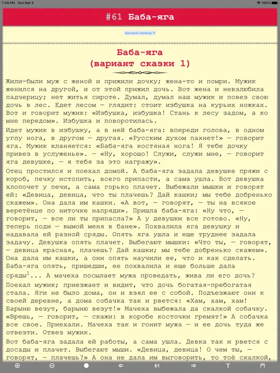 ภาพหน้าจอของ Старые Сказки iPad 