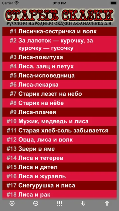 ภาพหน้าจอของ Старые Сказки
