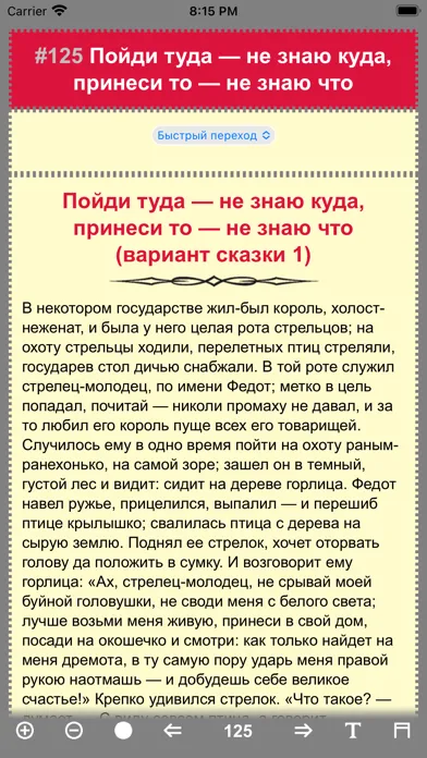 ภาพหน้าจอของ Старые Сказки