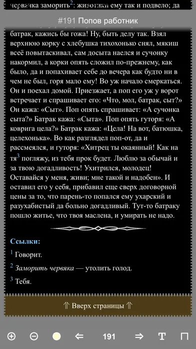 ภาพหน้าจอของ Старые Сказки