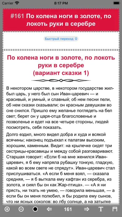 ภาพหน้าจอของ Старые Сказки