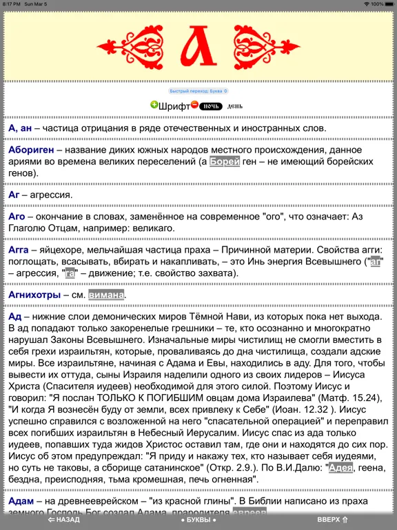 Славяно-Арийский Словарь iPad  스크린샷