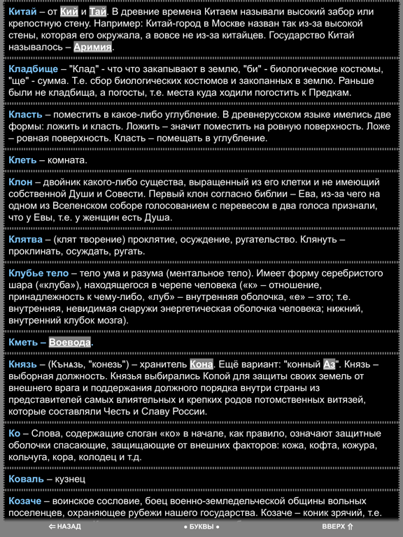 Capturas de tela do Славяно-Арийский Словарь iPad 