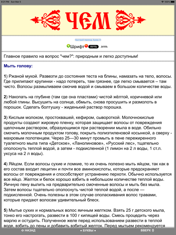 Capturas de tela do Славяно-Арийский Словарь iPad 