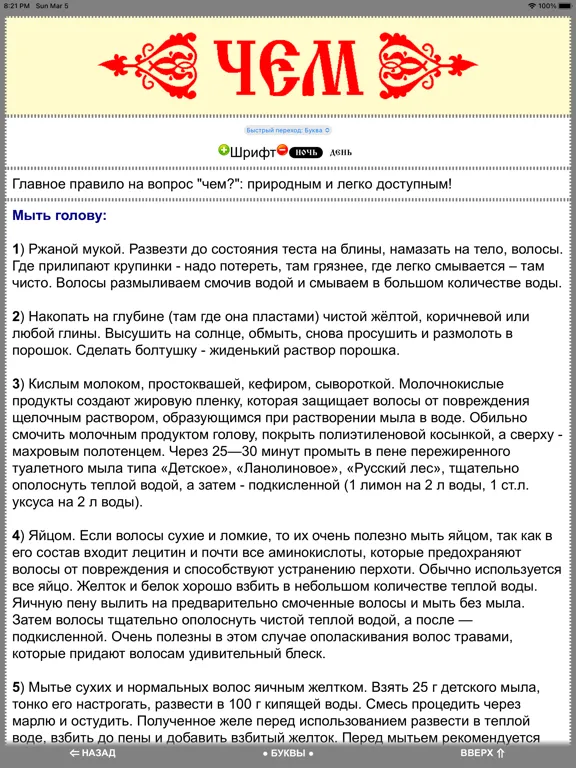 Славяно-Арийский Словарь iPad  스크린샷