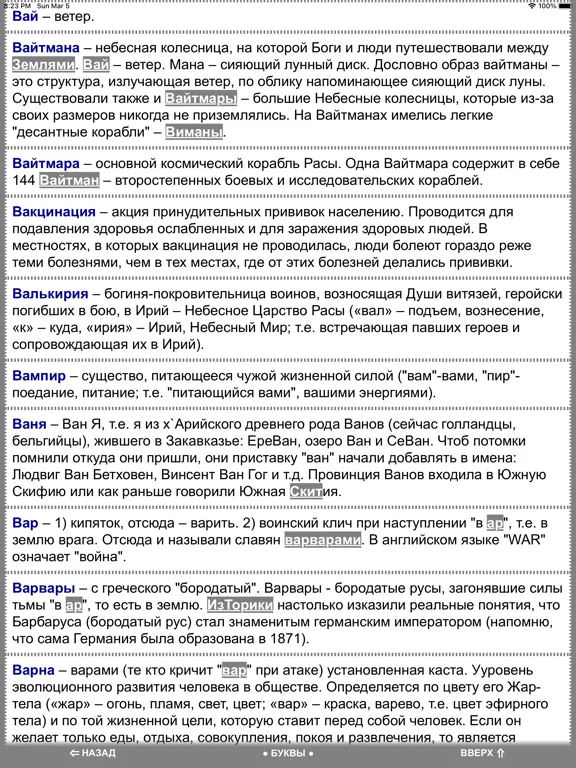 Славяно-Арийский Словарь iPad  스크린샷