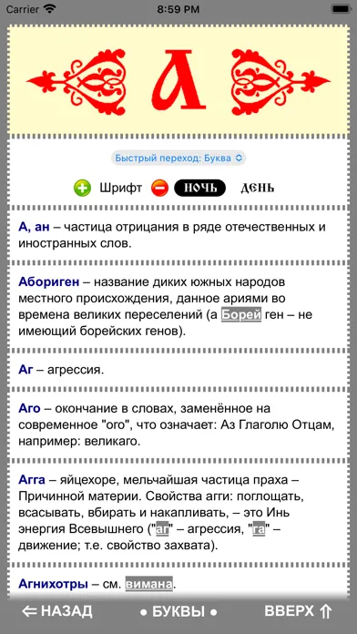 Славяно-Арийский Словарь 스크린샷