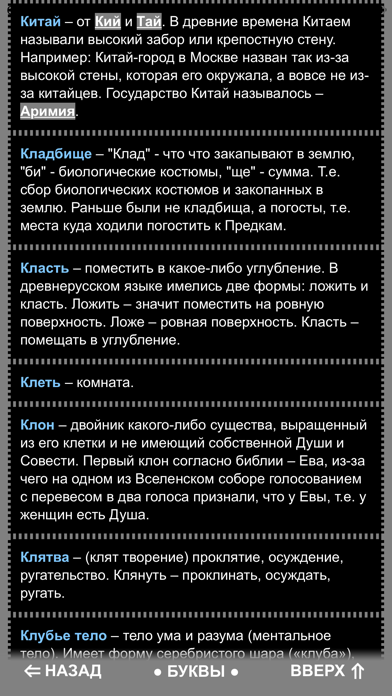 Capturas de tela do Славяно-Арийский Словарь