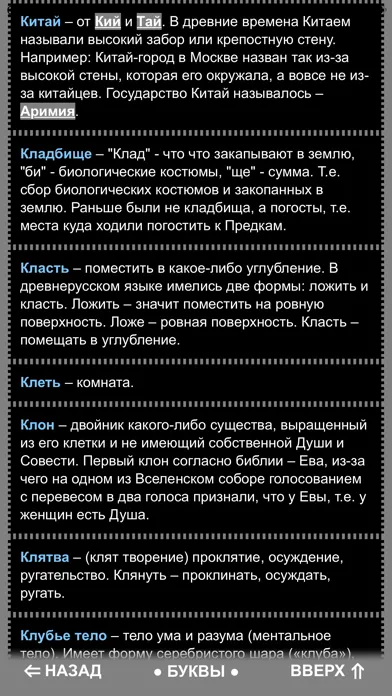 Славяно-Арийский Словарь 스크린샷