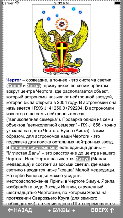 Capturas de tela do Славяно-Арийский Словарь