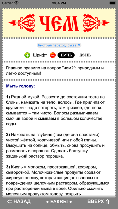 Capturas de tela do Славяно-Арийский Словарь