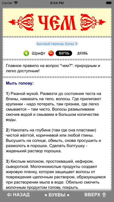 Славяно-Арийский Словарь 스크린샷