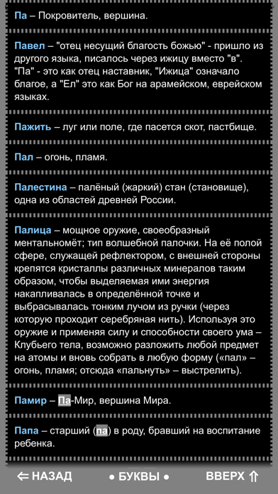 Capturas de tela do Славяно-Арийский Словарь